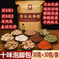 中老年人泡脚药包舒筋络湿气化瘀通经络麻木冬季