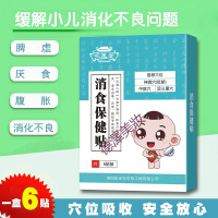 东医堂丁香小儿化积贴婴儿消食开胃贴开胃消积儿童口chou内热胀气积食调理贴 白色 6cmX7cm/贴X3贴/袋X2袋