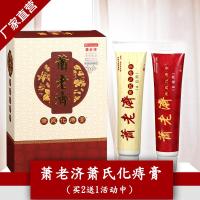 萧氏化膏萧老济化痔膏肖老记宵老齐萧氏化痔膏