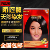 (两盒装)光明草本温和染发霜 高率(原无氨温和)染头发焗油膏剂 自然黑色 天然黑20g 天然黑