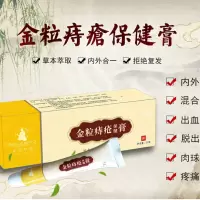 妙慈金粒膏本草内痔外痔混合痔痔出血肛周痛痒大便疼痛红肿金粒痔膏