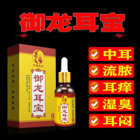 御龙耳宝中耳耳膜炎效耳道清洁液耳朵痒鸣痛流脓流水穿孔滴耳液