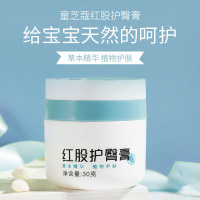 童芝蔻红股护臀膏儿红屁屁软膏婴儿宝宝护臀霜肛周红肿屁屁霜淹脖子 30g