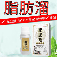 脂肪瘤消除膏多发性单发性脂肪瘤皮下脂肪瘤硬块肿块凸起专用凝胶