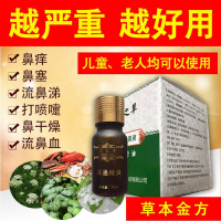 鼻之草鼻通精油治鼻塞鼻痒流鼻涕鼻血过敏性鼻塞炎鼻干痒鼻涕喷嚏鼻甲肥大流鼻血