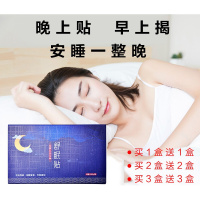 舒眠贴舒眠贴精选原材炮制每一颗好贴丸圣安适艾草二十七味舒眠贴