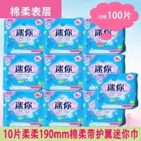 柔柔卫生巾迷你巾护垫棉柔表层带护翼纯棉女卫生护垫190mm10片10包wroda