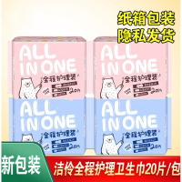 洁伶卫生巾全程护理卫生巾棉柔20片日用夜用组合装4包网面组合wroda