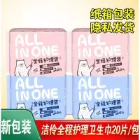 洁伶卫生巾全程护理卫生巾棉柔20片日用夜用组合装4包网面组合wroda