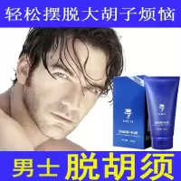 脱胡子膏男专用胡子脱毛膏不男士专用去脱毛面部胡须络腮胡学生脸部汗毛。wroda
