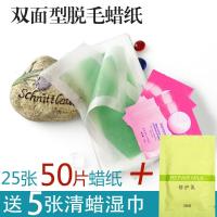 蜜蜡脱毛50片脱毛蜡纸脱毛膏双面蜜蜡纸全身腋毛腿毛男女士非私处不wroda