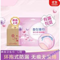 睡安裤安心裤卫生巾甜睡安睡裤月经裤超熟睡量大L码姨妈巾12包整箱