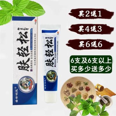 肤轻松软膏肤轻松成人牛皮体股鲜藓湿毒红疹过敏大腿内侧骚痒止痒膏软膏