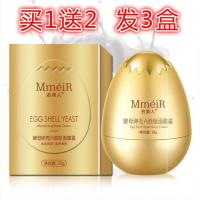 蜂王浆抗皱蛋蛋面膜补妆撕拉提拉紧致蛋面膜瓶装焕颜蛋蛋面膜抖音同款补水保湿霜网红