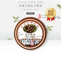 乳木果油非洲非洲天然乳木果油加纳妈妈滋润保湿修复防干裂孕婴可用250g