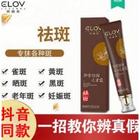 依露美淡斑霜依露美霜霜男女晒斑雀斑去老年斑手背ELOV