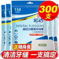 宏洁牙线宏洁出口级牙线家庭装超细牙线棒剔牙棒便携牙签袋装300支