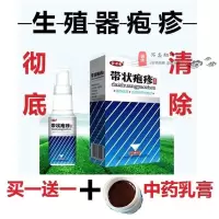 带状泡疹喷剂单纯1生殖疱疹防复发HSV-2型蛇盘清宝神经痛疱疹软膏 军绿色
