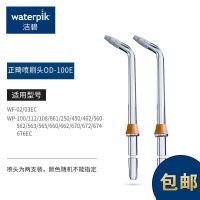 碧洁冲牙器配件waterpik洁碧冲牙器洁碧水牙线正畸标准喷头碧洁配件刷头替换头