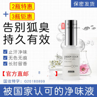 简美狐臭净味液简美喷雾净味液日出倾城去腋臭根腋下止汗露祛根除男女专用