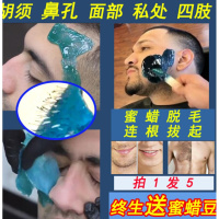 蜜蜡豆热蜡巴西蜡撕拉式私处面部胡子腋下膏男女学生男士脸面胡须