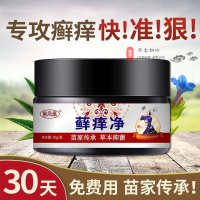 苗凤凰癣痒净苗凤凰癣痒净止痒膏皮肤瘙痒止痒王皮炎湿疹手足癣苗方