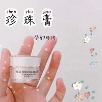 施洛贝缇珍珠膏5g小样面霜懒人霜素颜免卸妆孕妇可用