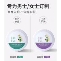 爽身粉男士私处干爽女清香型止汗清凉痱子粉止痒清爽成人爽肤腋下