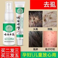 虱男士用 私处虱子百部酊乳膏虱子去儿童头虱子虱立净除l虱净百部酊灭头虱卵小男女孩头发