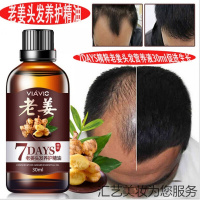 老姜头发养护精油头发营养液长发浓密姜王液毛燥修复毛囊洗发水生姜头发增长液溢