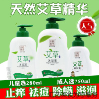 艾草沐浴露祛痘儿童宝宝成人止癢男女后背京科国草百草堂艾草沐浴露缓痒留香去鸡皮