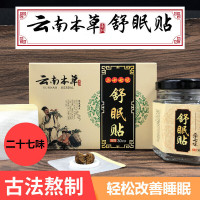 云南本草二十七味舒眠贴多梦失眠睡眠艾灸艾绒贴足贴脚贴艾草贴肚脐贴调理睡眠养颜舒心