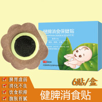 健脾消食保健贴小儿宝宝积食贴婴幼消积养胃腹胀穴位贴脾胃虚弱不良饮食积滞腹胀苔腻