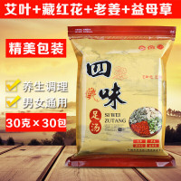 四味足汤老人泡脚包 寒中足疗粉湿气散洗脚包通经络祛去寒男女通用