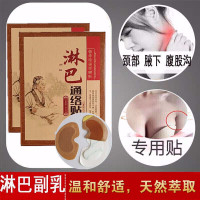 淋巴膏贴散结腋下颈部腫大副乳贴膏淋巴结肿大结腹大腿根部颈部腋下收附乳