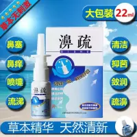 濞疏鼻炎膏儿童过敏性鼻炎急慢性鼻窦鼻息肉鼻甲肥大流鼻涕打喷嚏流鼻涕鼻塞鼻痒干燥中喷剂喷雾