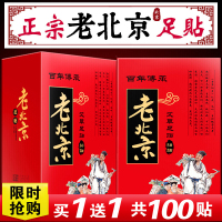 老北京艾草足贴发热养生通筋络气血有助i眠去i湿气护理脚贴足贴【盒共100贴】
