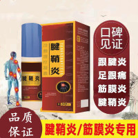 腱逍康腱鞘炎膏腱鞘囊肿手指手腕大拇指鼓包关节疼痛滑膜炎关节积水