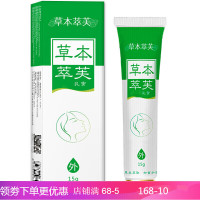 草本萃芙天萃翠荷净皮肤过敏肛肛周囊红痒乳膏股藓膏大腿内侧皮肤痒