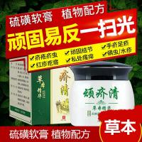 顽疥清硫磺软膏乳疥疮结节疥虱康宁疥灵霜囊疥虫皮肤红痒一扫光