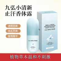 丽颜兰诗九弘小清新止汗香体露祛清新舒爽体汗脚臭腋下异味多汗汗臭
