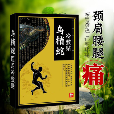 乌梢蛇祛痛贴冷敷膏肩周关节颈椎贴坐骨神经腰间盘增生腰腿 军绿色