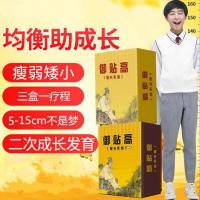 御贴高提升成人青少年学生男女通用矮个子非鞋垫增腿足贴