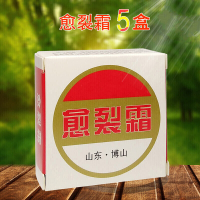 愈裂霜5盒博山奥姿雪愈裂霜润肤油滋润保湿愈裂膏手脚开裂等足跟痛脸部红肿粗干裂耳廓破溃脱皮屑干燥皲