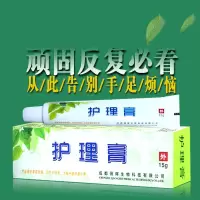 护理膏手足外用洗膏白皮金草本乳膏好脚丫脱皮干裂护理液