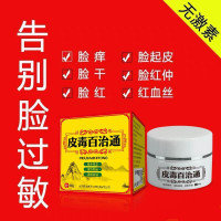 植物精华萃取脸部过敏皮肤红痒修复化妆品紫脸上面部晒伤修复脱皮止痒膏