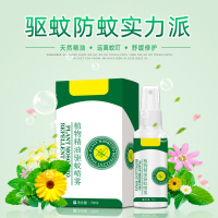 植物精油驱蚊喷雾儿童外防蚊虫叮咬防蚊液驱蚊水喷雾婴宝宝驱蚊水防蚊液户外防蚊虫叮咬适合孕妇及儿童使用 1支