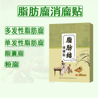 脂肪结保健贴皮下脂肪瘤去除脂肪瘤消瘤膏贴全身多发单发脂肪瘤皮肤表皮样囊肿息肉纤维瘤