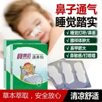 腺样体肥大穴位贴鼻通儿童打呼噜打鼾鼻塞腺体鼻甲肥大肿大弹力扩张鼻腔鼻塞鼻炎鼻通气 盒装体验装