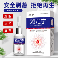 御衙鸡尤宁苗肤馆鸡尤宁膏贴去除脚趾疣肉刺瘊子去疣灵脚底根手足部